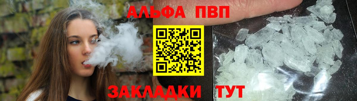 Шахты  A PVP Crystall  что такое наркотик  Вход с VPN  A PVP VHQ 