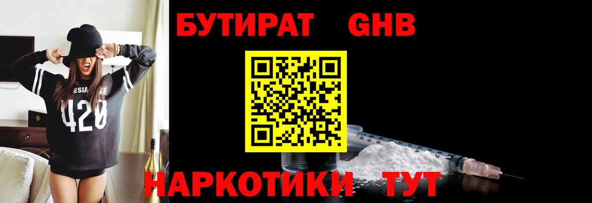 БУТИРАТ бутик Шахты