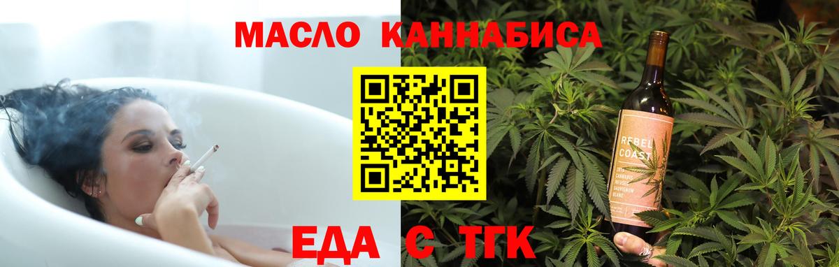 Еда ТГК конопля  Вход с VPN  Шахты 