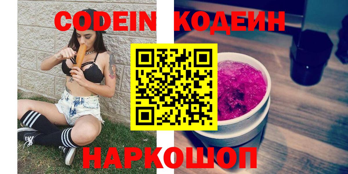Шахты  Codein Purple Drank  Вход с VPN 