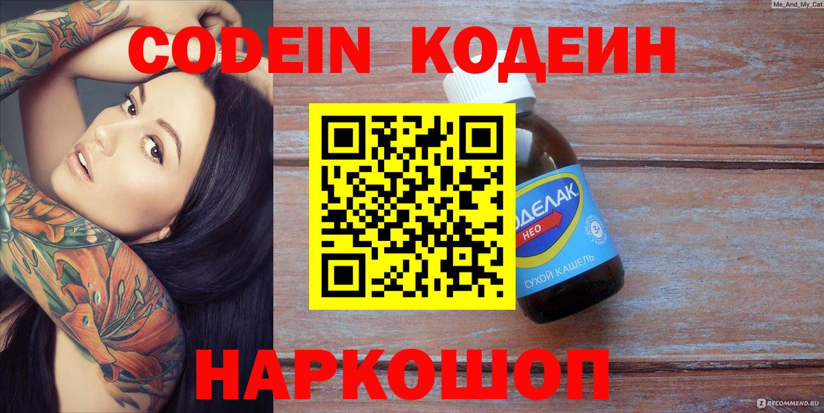 Codein Purple Drank Шахты