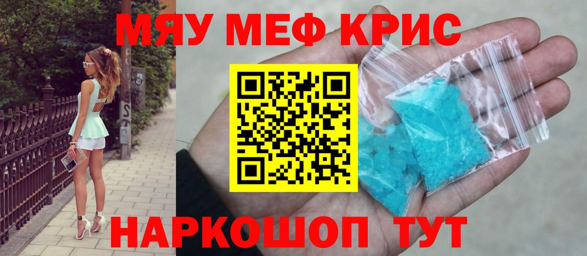 Меф кристаллы Шахты