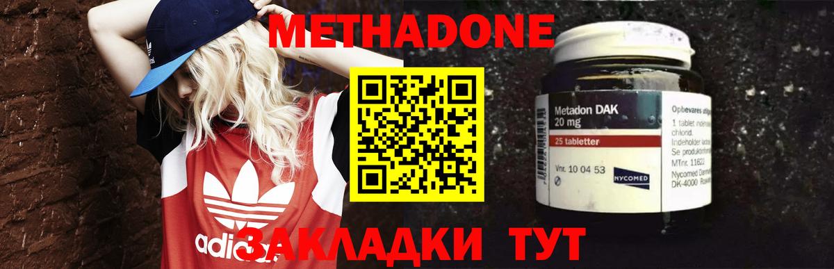Метадон methadone Шахты