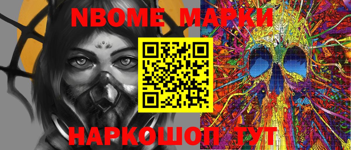 Марки 25I-NBOMe 1,5мг  Вход с VPN  Шахты 